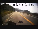 のらりくらりと。CB400SBで行く『九州一周編』part7