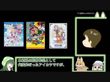 木村隆一氏について思うことと日本アニメ業界に言いたいこと
