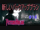 【サイコブレイク　キッド編　初見実況】死が渦巻く狂気の世界からの脱出！　Part 1４