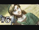 【ゼルダの伝説】あの日諦めたゼルダの伝説トワイライトプリンセス #5【1人実況】