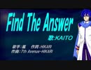 【KAITO】Find The Answer【カバー曲】