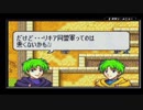 ユウシャが往く！　初見で縛るFE封印の剣二人実況　part40
