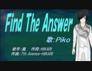 【PIKO】Find The Answer【カバー曲】