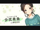 じんるいのみなさまへ　キャラクタームービー少弐勇魚