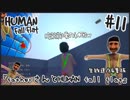 【爆笑】HUMAN fall flat（ニコ動ではこの回のみ）