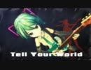 【MMD】V4ミクで「Tell Your World」コラボ参加作品