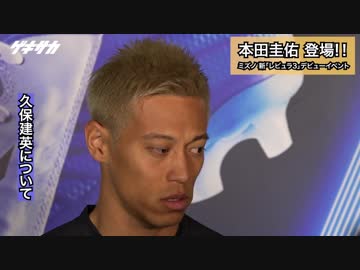 【本田圭佑が語る】「久保建英の印象」「コパ・アメリカに出場する日本代表」「オーストラリアで過ごしたシーズン」「”10000円払ってサッカー教えます”企画の真意」「スパイクに求めること」