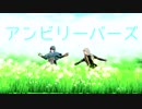 【第五人格MMD】アンビリーバーズ【傭兵と占い師】