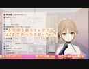 子守唄を歌うクレアさん（ZZZアカペラスローVer.)