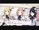 【シャニマス】シナリオイベ＆サポイベを楽しく鑑賞【イルミネーションスターズ】Part.2