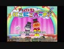 【実況】それいけ！アンパンマンガチ勢【その１】