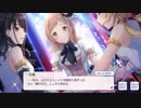 【シャニマス】シナリオイベ＆サポイベを楽しく鑑賞【イルミネーションスターズ】Part.3