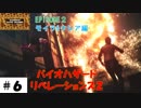 一回くらいは乗り物が爆発するよね【バイオハザードリベレーションズ2】サクサク解説その6。