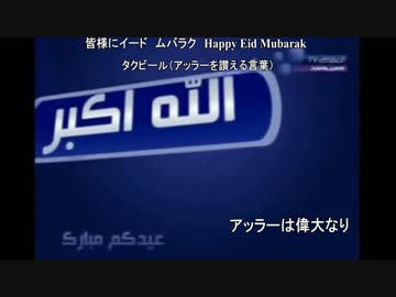 Eidイードの日は朝から、礼拝が始まるまでタクビール（アッラーを讃える言葉)