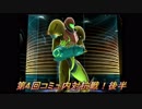 あおいとパパのスマッシュブラザーズ　第4回コミュ内対抗戦！後半
