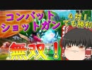 【フォートナイト】シーズン９初ビクロイ！　その90【ゆっくり実況】