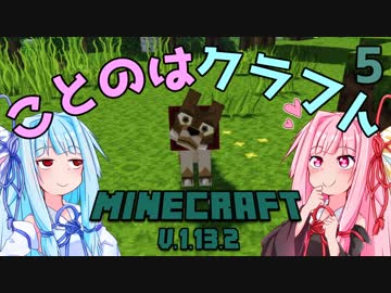 【ほのぼの姉妹】ことのはクラフト Part.5【Minecraft】