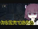 【Bloodborne】宇宙は空に、きりたんは東北に◆10