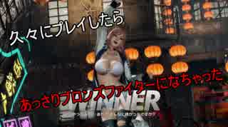 【DOA6】格ゲー初心者でも○○を揺らしていきたい！＃１４