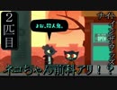 『ナイトインザウッズ』闇深ネコちゃんの冒険 ２匹目