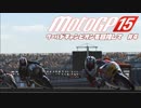 motogp15 ワールドチャンピオンを目指して4