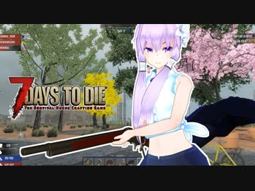 【7 Days To Die】撲殺天使ゆかりの生存戦略α17.3(b18)　戦略46