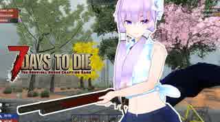 【7 Days To Die】撲殺天使ゆかりの生存戦略α17.3(b18)　戦略46