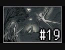 【実況】廃都で紡ぐ物語 #19【Ruina】