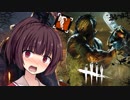 【DbD】恐怖のヒルビリーとチェイス！結月ゆかり＆東北きりたんの鬼ごっこ＃１０