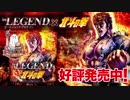 【北斗の拳コラボ プロテイン】ビーレジェンド 北斗の拳 明日への種モミ風味 発売開始！【ビーレジェンド鍵谷TV】
