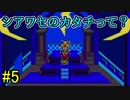 【実況】みんなでたのしいふしぎな冒険=5【MOTHER2】