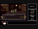 【ゆっくり実況】夢や目標を現実にしてゆく僕がSFC版ドラクエ6を縛りプレイ Part.3