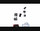 【スプラトゥーン2】三▷＞イタコと饅頭Ｃ○三【6杯】