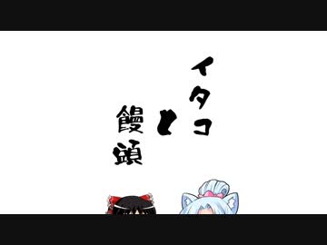 【スプラトゥーン2】三▷＞イタコと饅頭Ｃ○三【6杯】