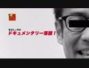 『はらしょうのドキュメンタリー落語』Vol.１ 1/2