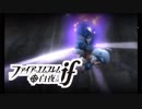 【FE if 白夜王国】英雄になるための物語 
