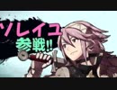 【ゆっくり実況】if好きのまったりFEH part128 天シーズンの飛空城