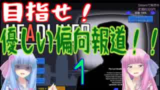 茜お姉ちゃんの優しい？偏向報道　あと6日