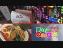 気まぐれONE DAY～打・食・充かながわ探訪～8日目 前編