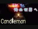 【爆炎】＃3　燃えろ！キャンドルマン！【Candleman】