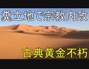【Civ6GS チーム戦 BBGModアリ】内政講座3  ～古典不朽内政～ part1【生声実況】