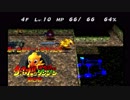 【実況】思い出のゲームをやり込むチョコボの不思議なダンジョン 第四羽