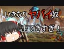 【EDF:IR】#15　スーパー兵士が地球を守護る！【ゆっくり実況】