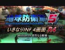 【地球防衛軍5】いきなりINF4画面R4　M39その1【ゆっくり実況】