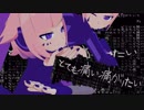 【MMD】と.て.も.痛.い.痛.が.り.た.い (魔歌フシギ、フカシギver)