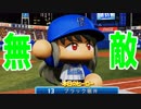 【パワプロ2018】#51 最終戦！！ブラックが魅せた！！【最強二刀流マイライフ・ゆっくり実況】