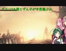 【ダクソ3】茜とずん子が今更ダクソ3で遊ぶよ：2【VOICEROID実況】