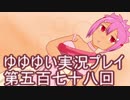 全員集合！　結城友奈は勇者である　花結いのきらめき実況プレイpart578