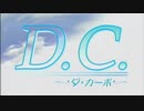 D.C. ダ・カーポ OPED