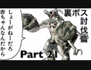 【実況】ワイルドアームズ アルターコード:Fやろうぜ！ 裏ボス討伐篇 その２１ッ！